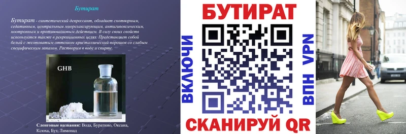 БУТИРАТ Butirat Дербент