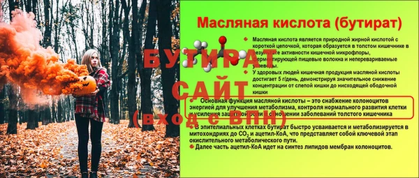 бутират Бронницы